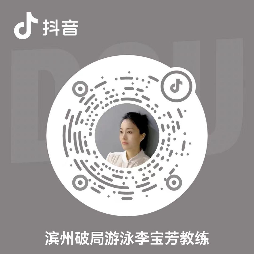 滨州破局游泳健身李宝芳教练