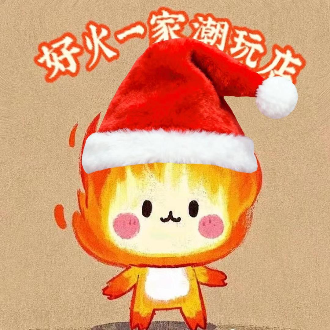 好火一家潮玩店