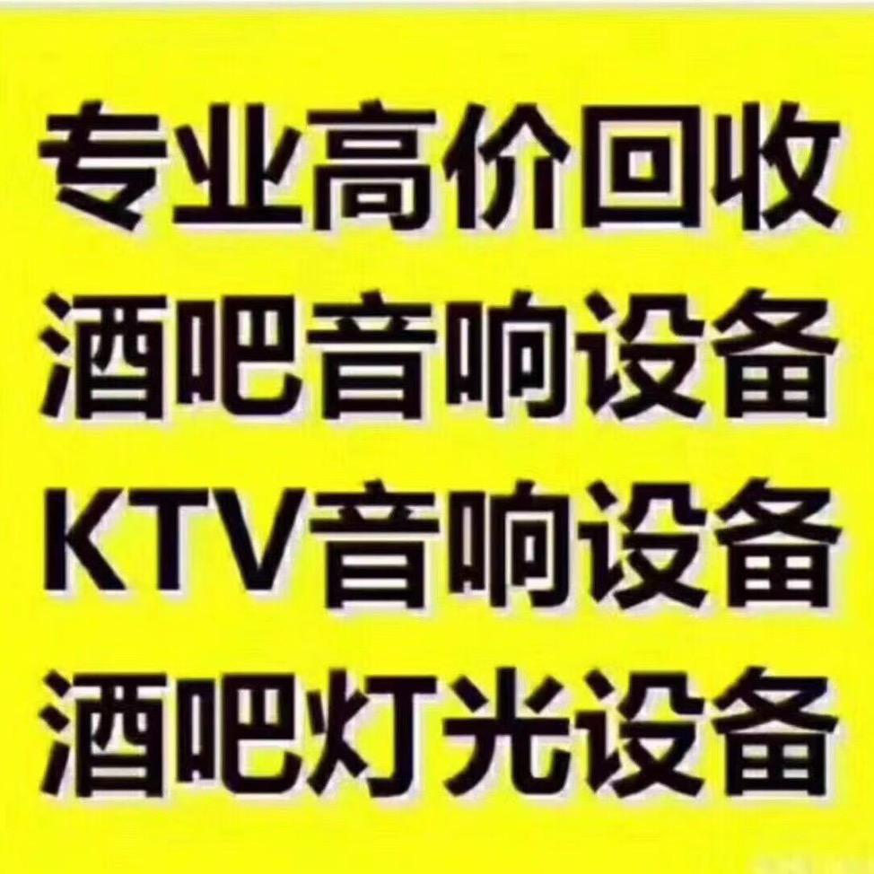 二手KTV、酒店、餐厅设备打包回收
