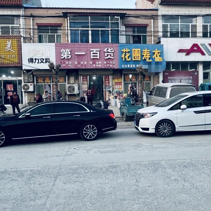 洋湖第一百货文具教辅