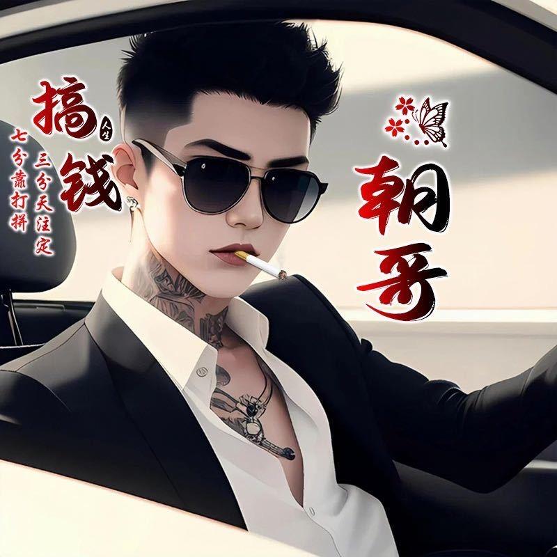 潮哥美发