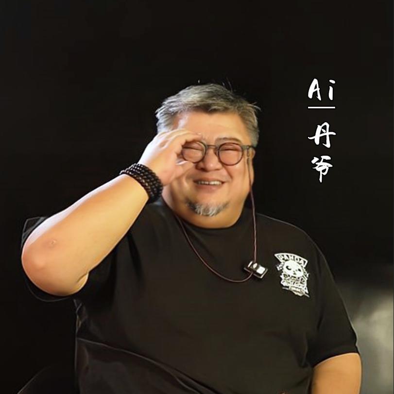 丹爷新商道