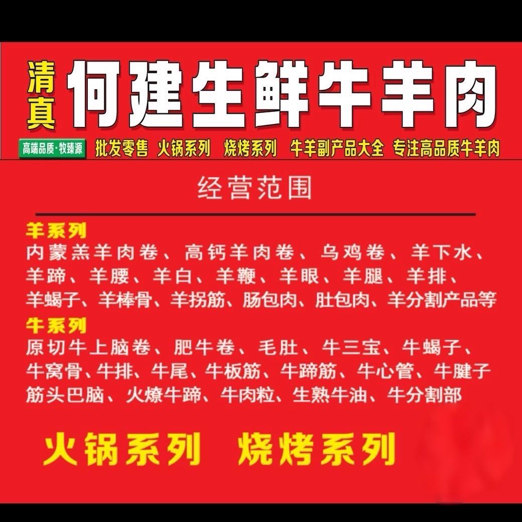 清真何建生鲜牛羊肉（中原市场店）