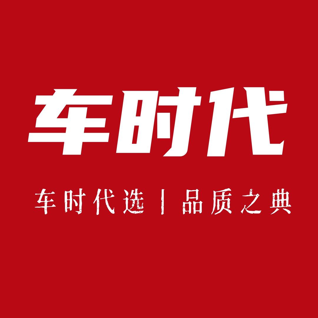 车时代二手车