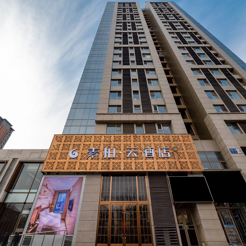 素柏·云酒店沈阳奥体中心店