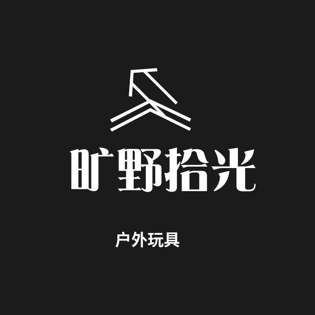 旷野拾光户外