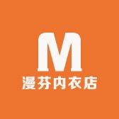 漫芬内衣店