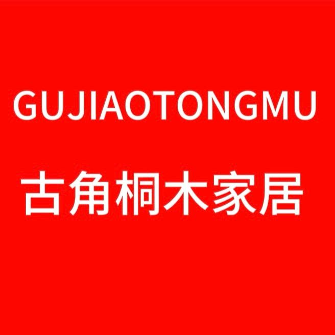新密古角桐木家具店