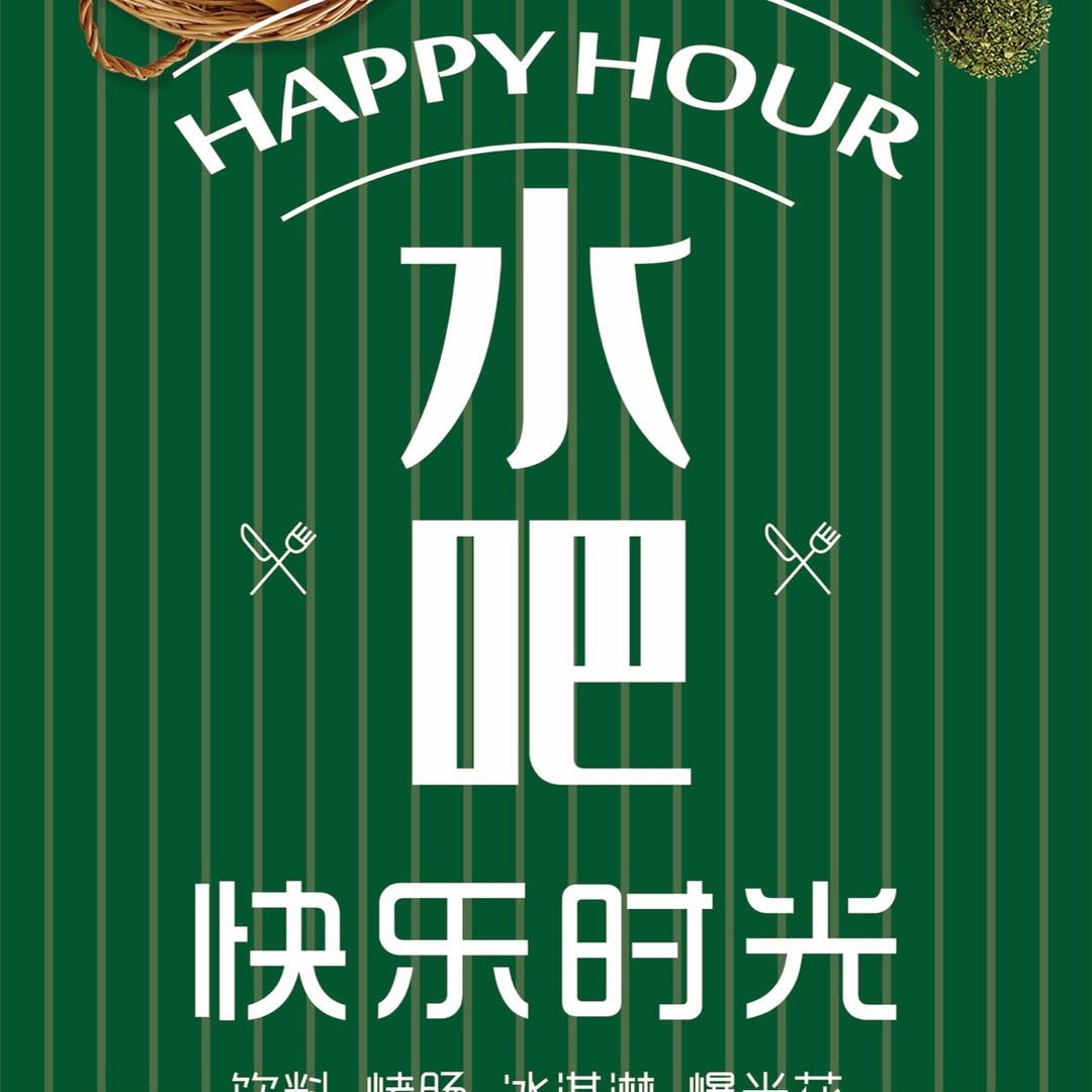 金字塔水吧