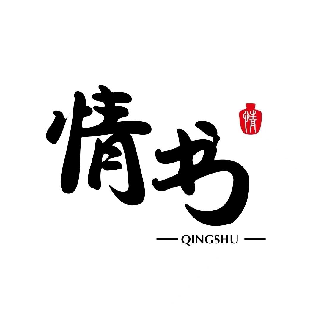 情书