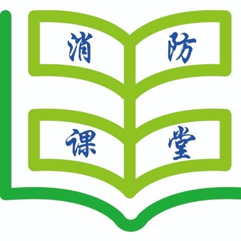 消防工程师课堂