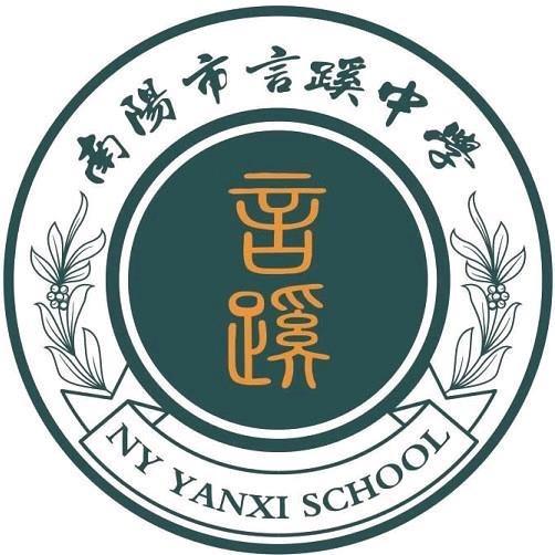 南阳市言蹊中学