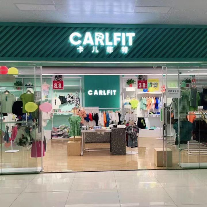 卡儿菲特合肥店