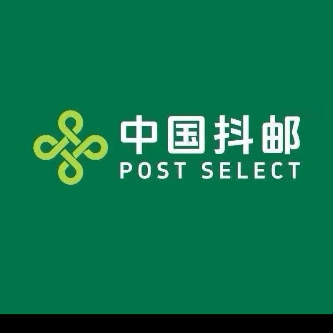 抖邮严选