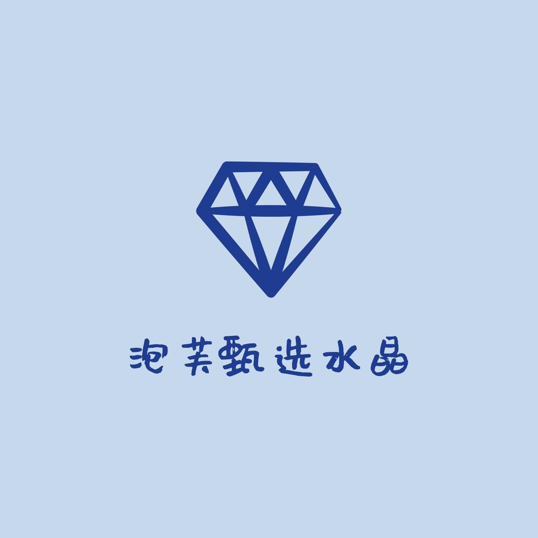泡芙甄选水晶