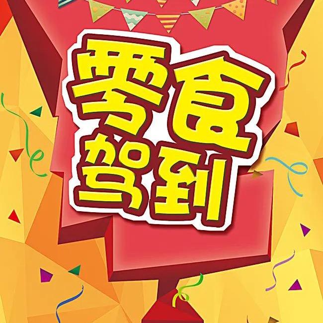 @初七《购乐园》