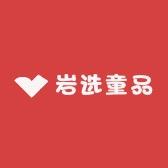 岩选童品