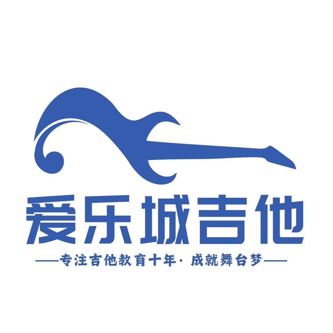 新会爱乐城吉他