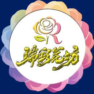瑞彩花坊