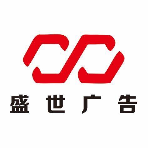 镇雄盛世广告