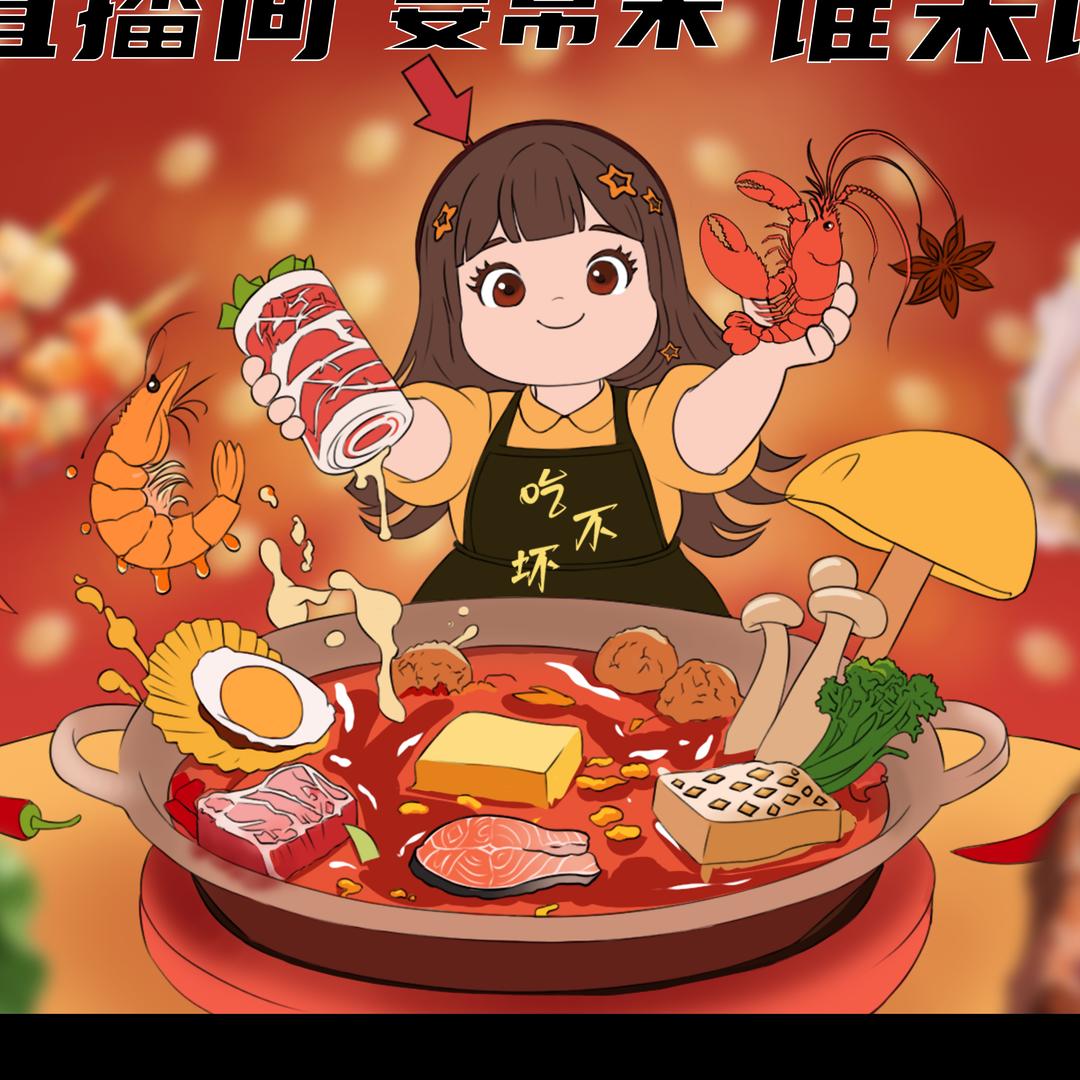 二姐郝会吃