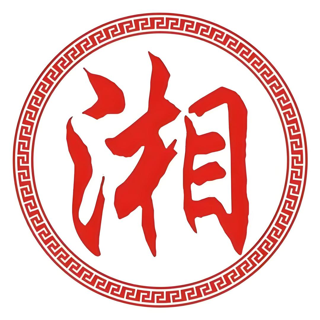 湘     隆