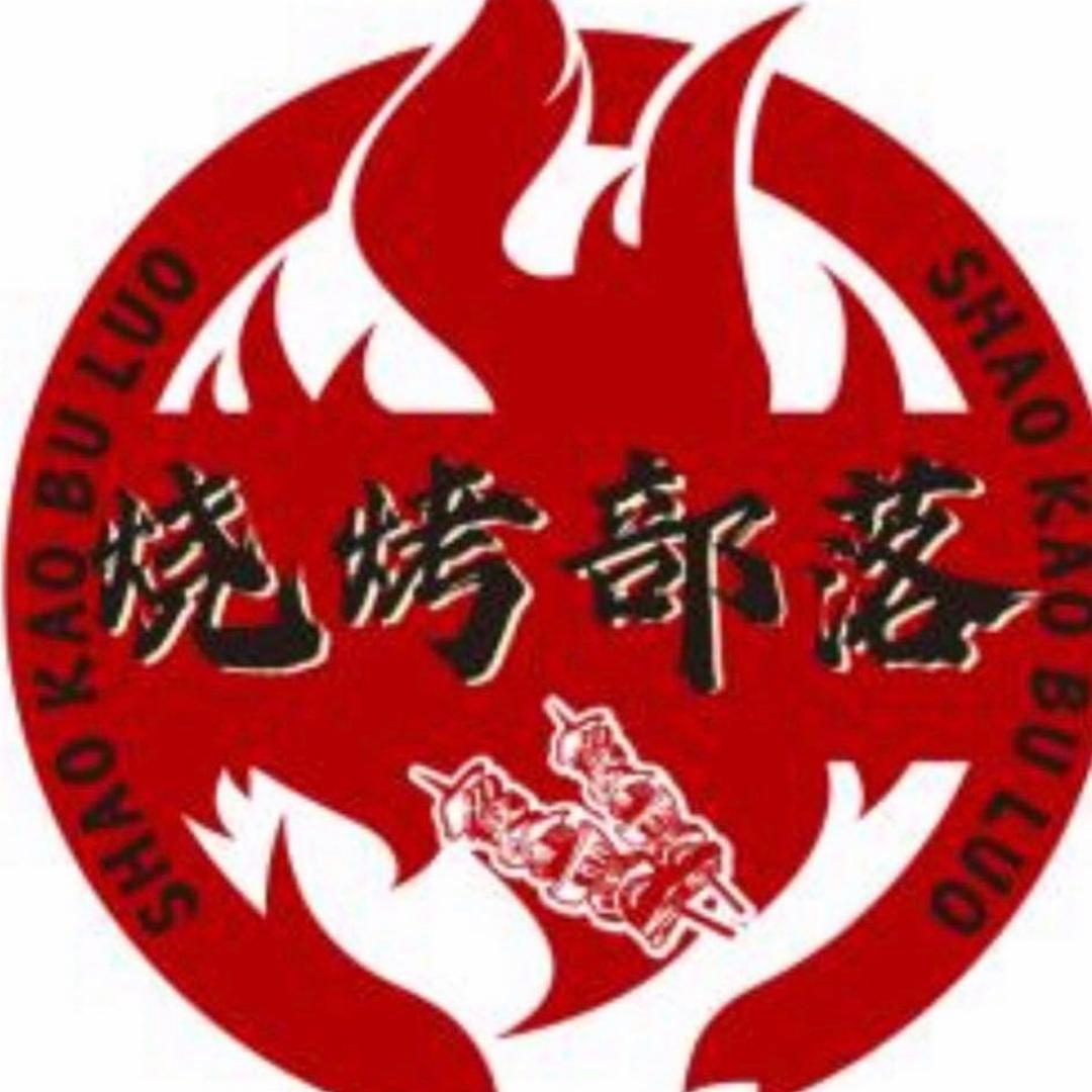 成都市玉林烧烤部落20年总店