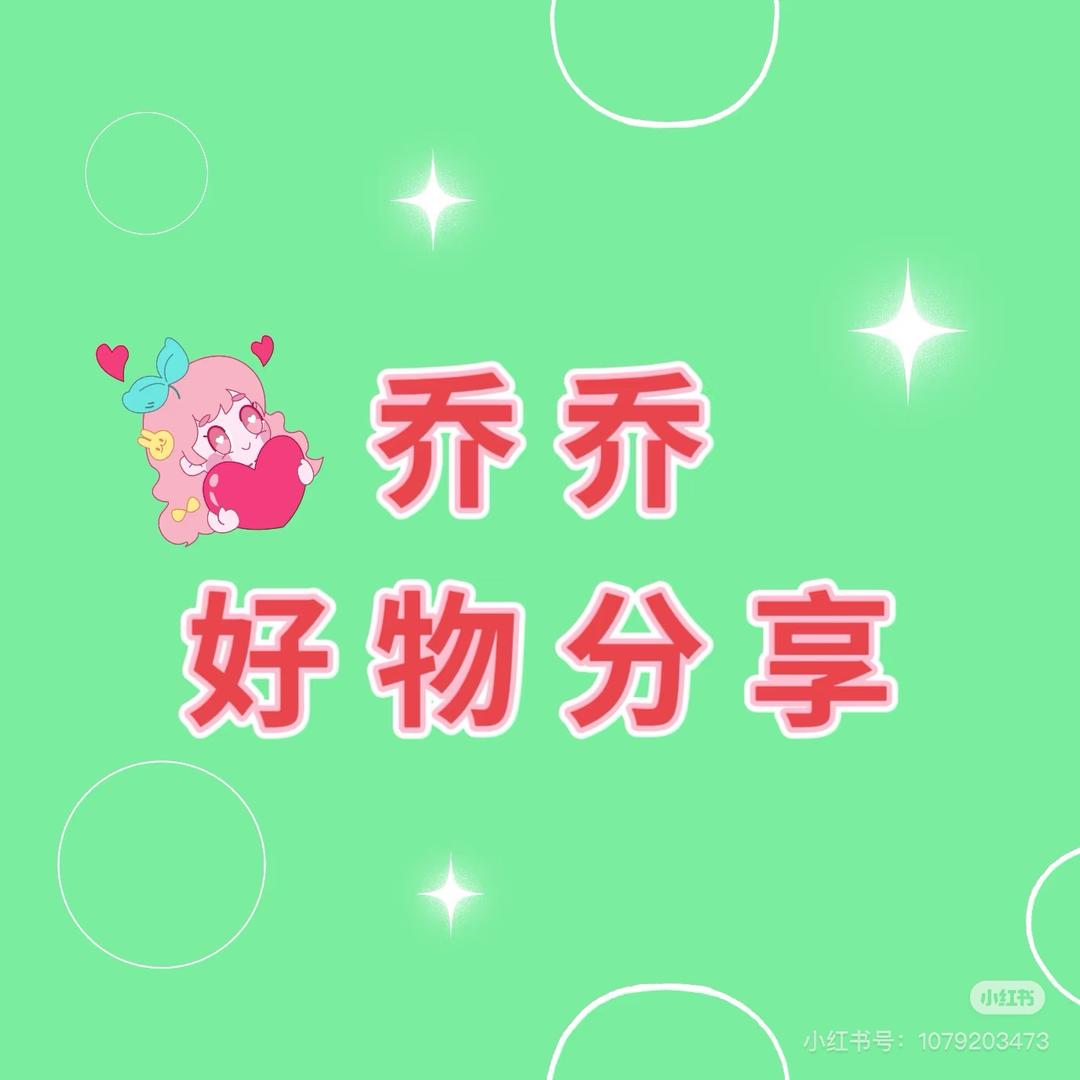 乔乔优选