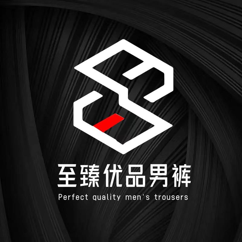 至臻优品服饰