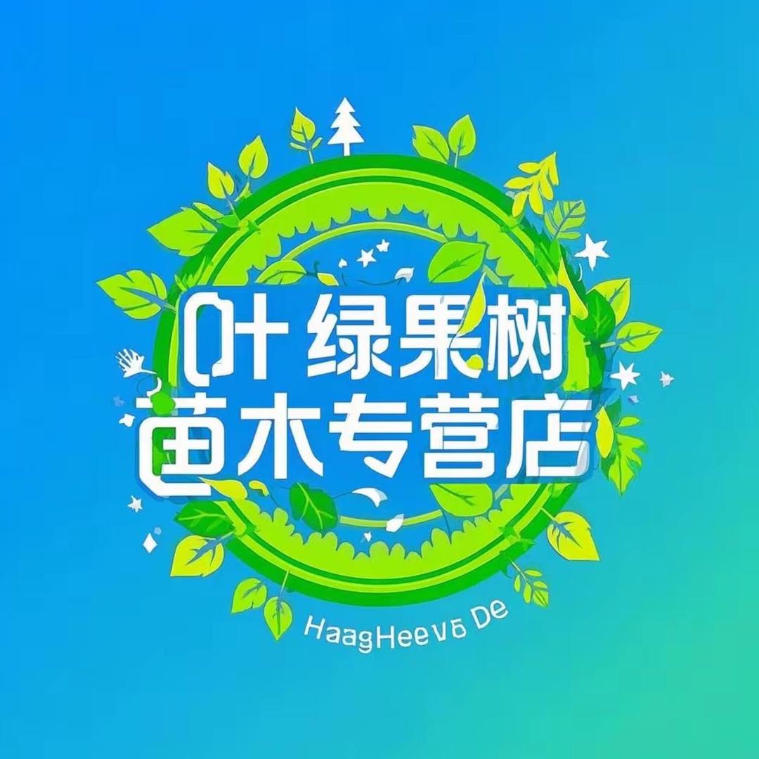 叶绿绿果树苗木专营店