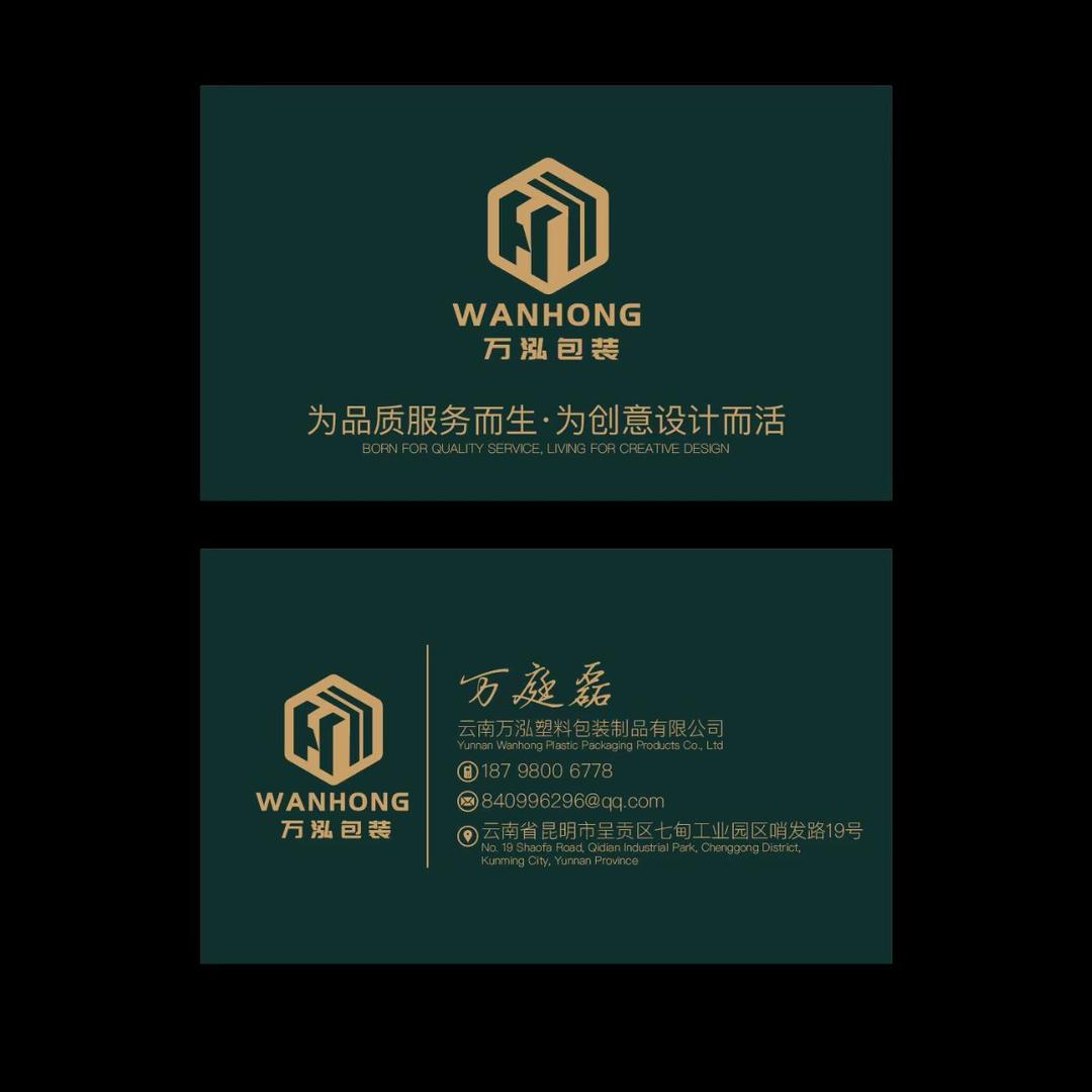 云南万泓包装：万庭磊