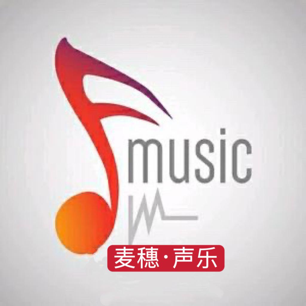 麦穗🎤乐响未来