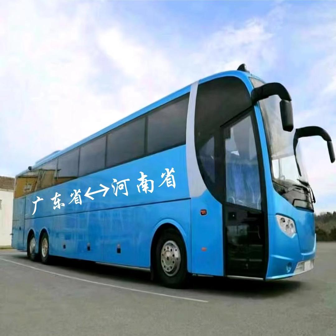 广东往返河南大巴车