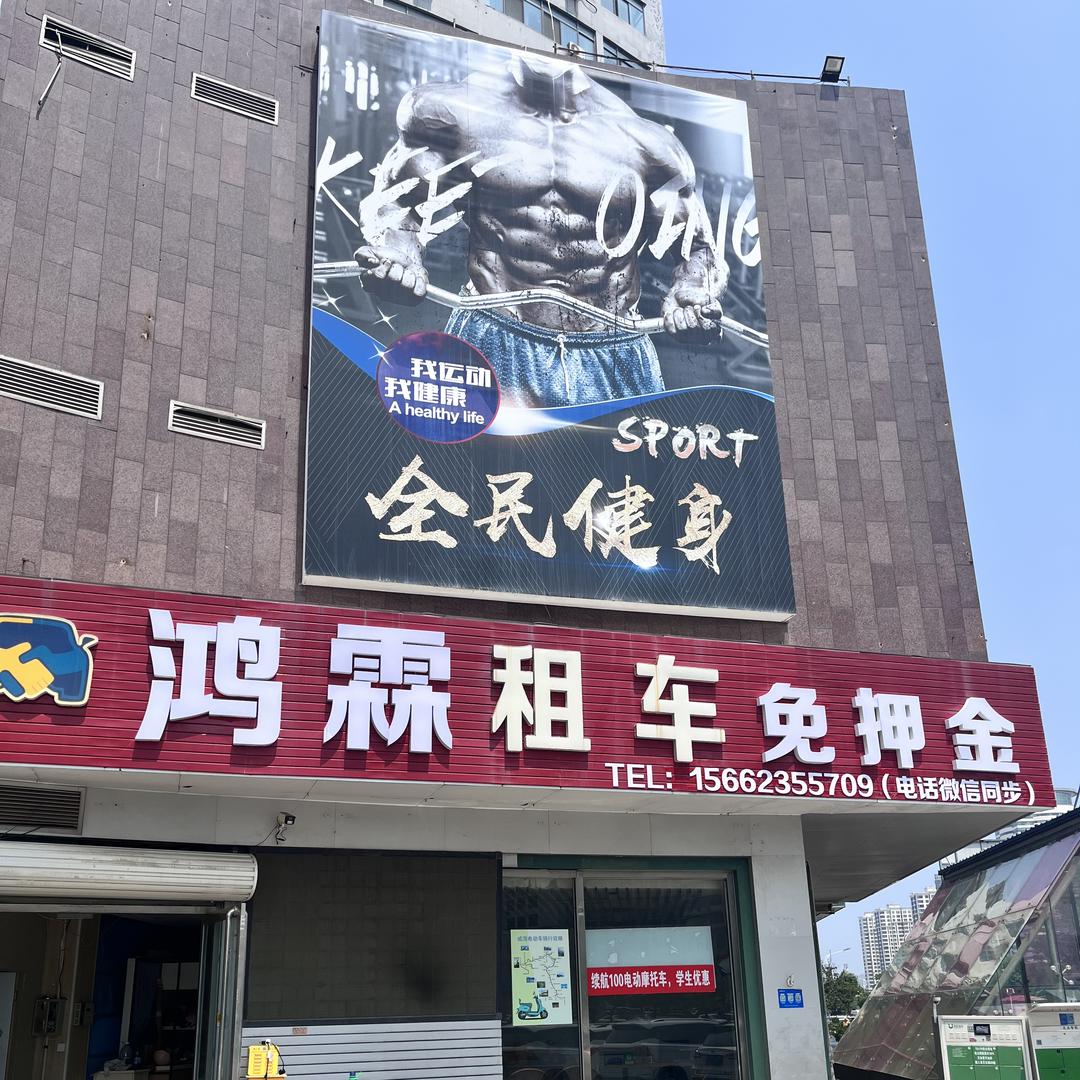 威海市鸿霖租车