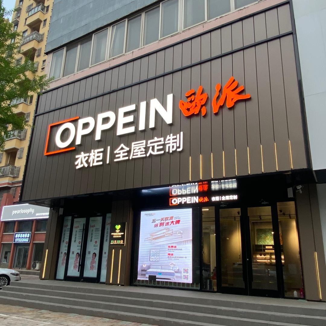 滦南欧派整家定制