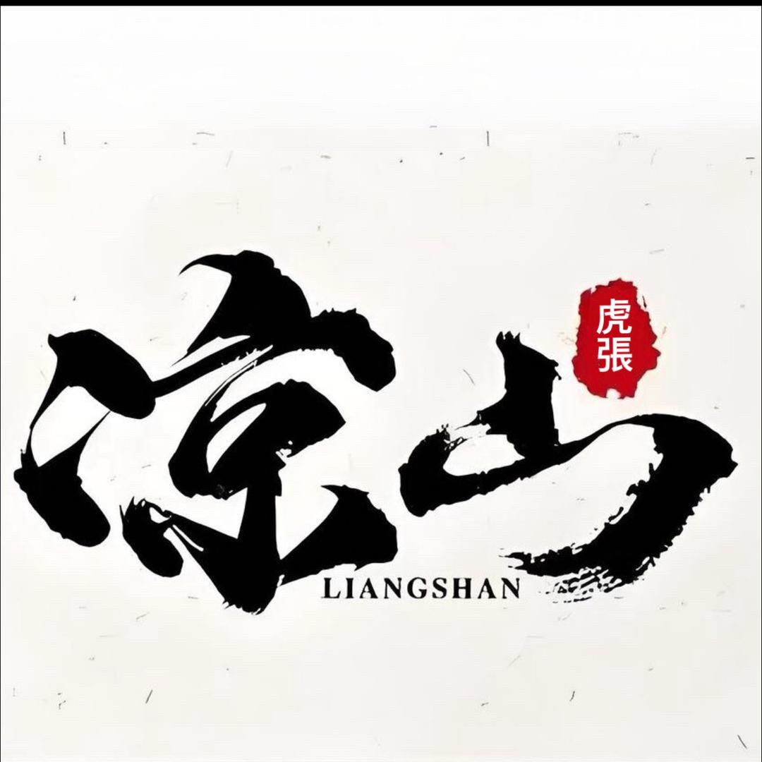 凉山州
