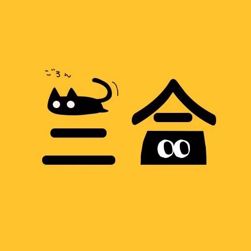 三合宠物用品专营店