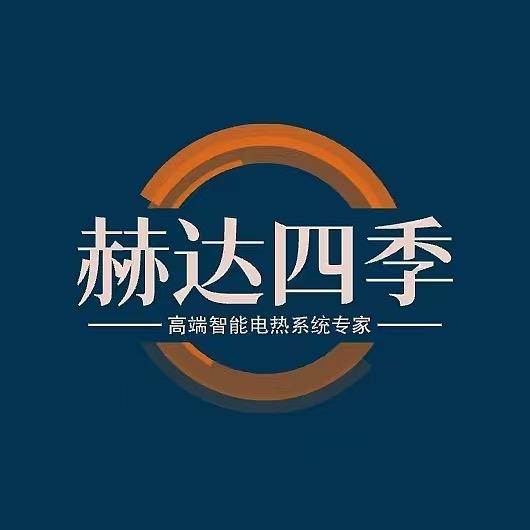 赫达四季智慧电暖