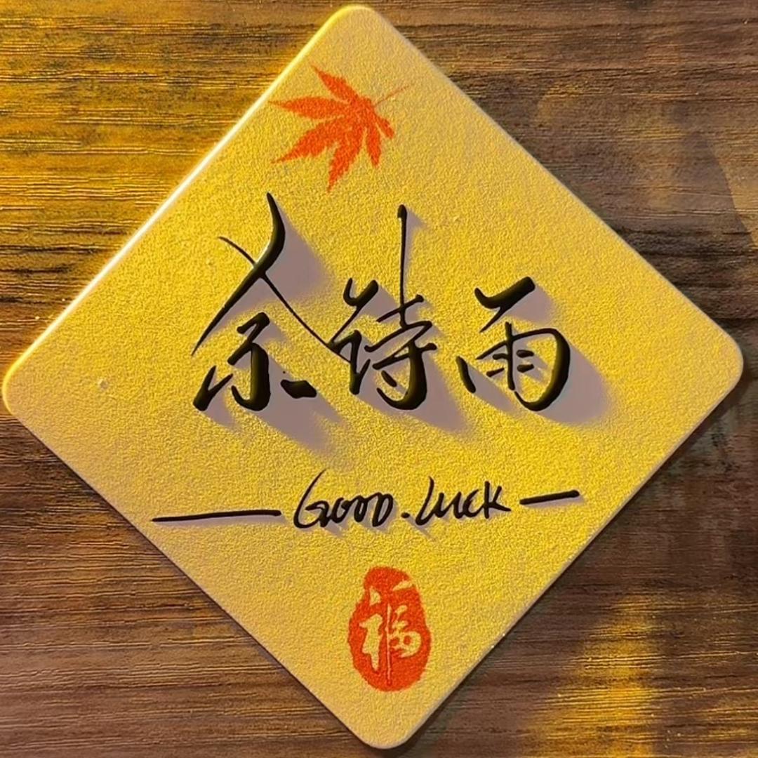 文静师姐是莎莎师傅是OK