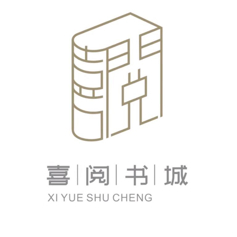 喜阅书城