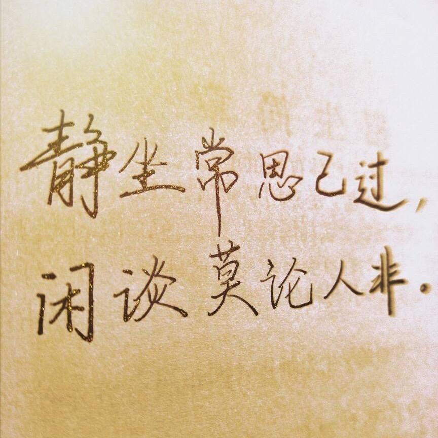 至为