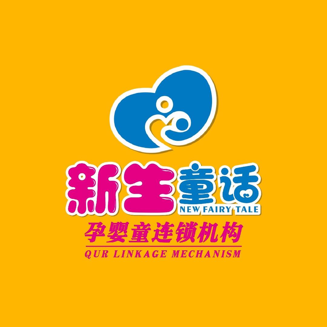 新生童话小码段
