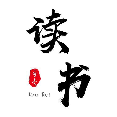 吾睿读书