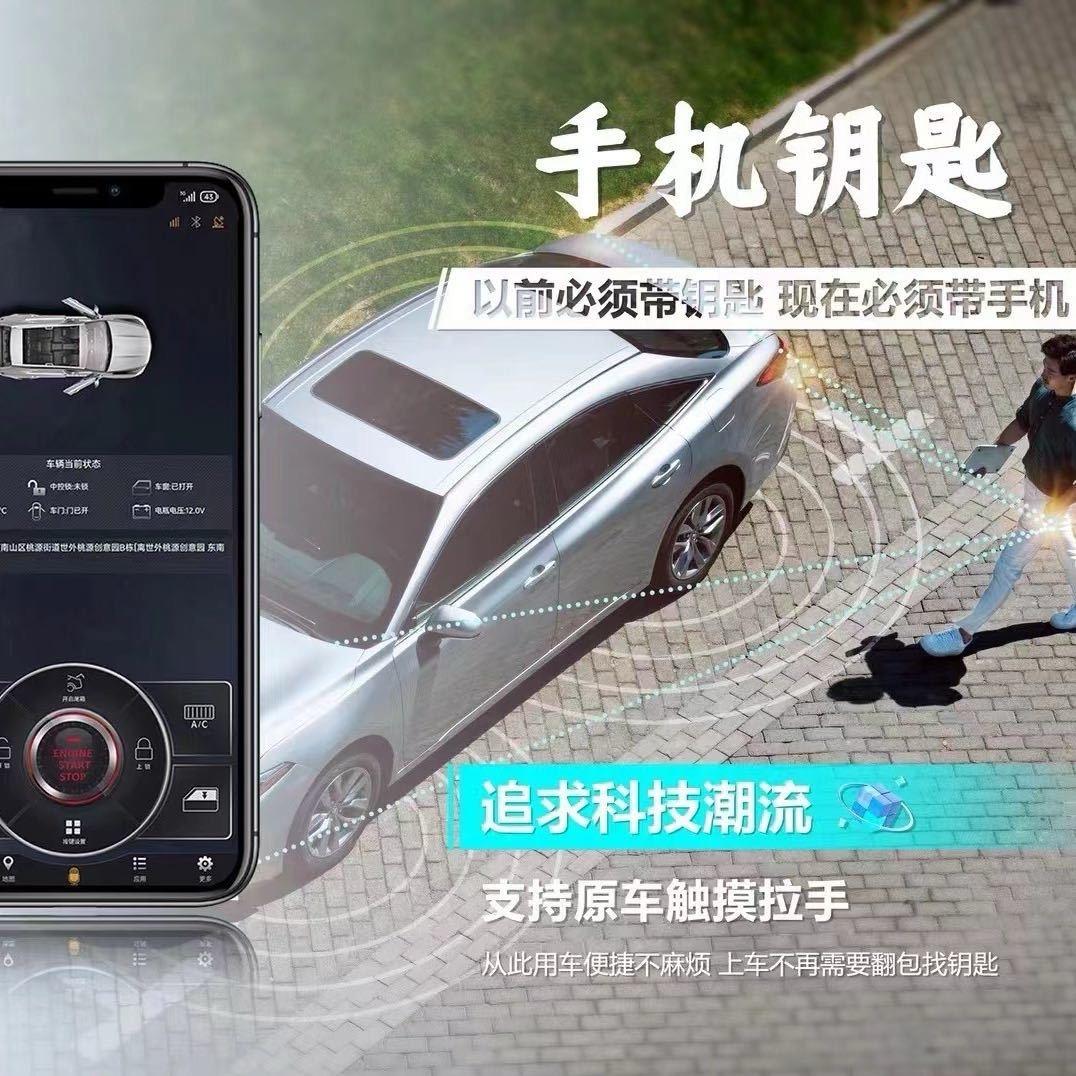 一键启动舒适进入手机控车