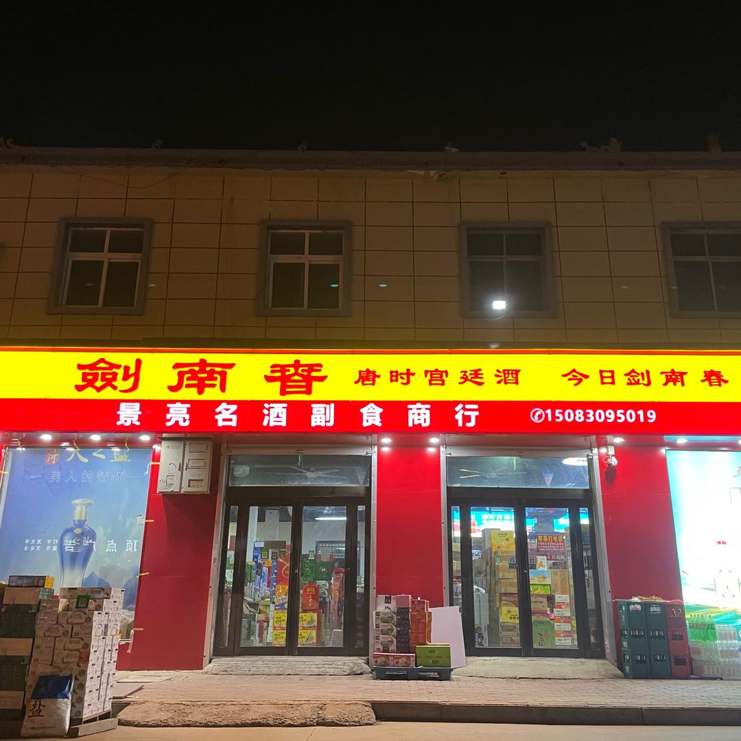 景亮烟酒店：贩卖人间快乐水的老板娘