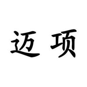 迈项童鞋旗舰店