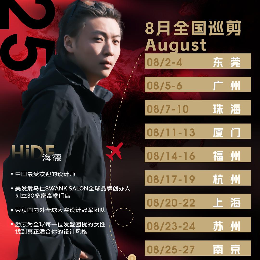 海德🦄8月全国慈善巡剪