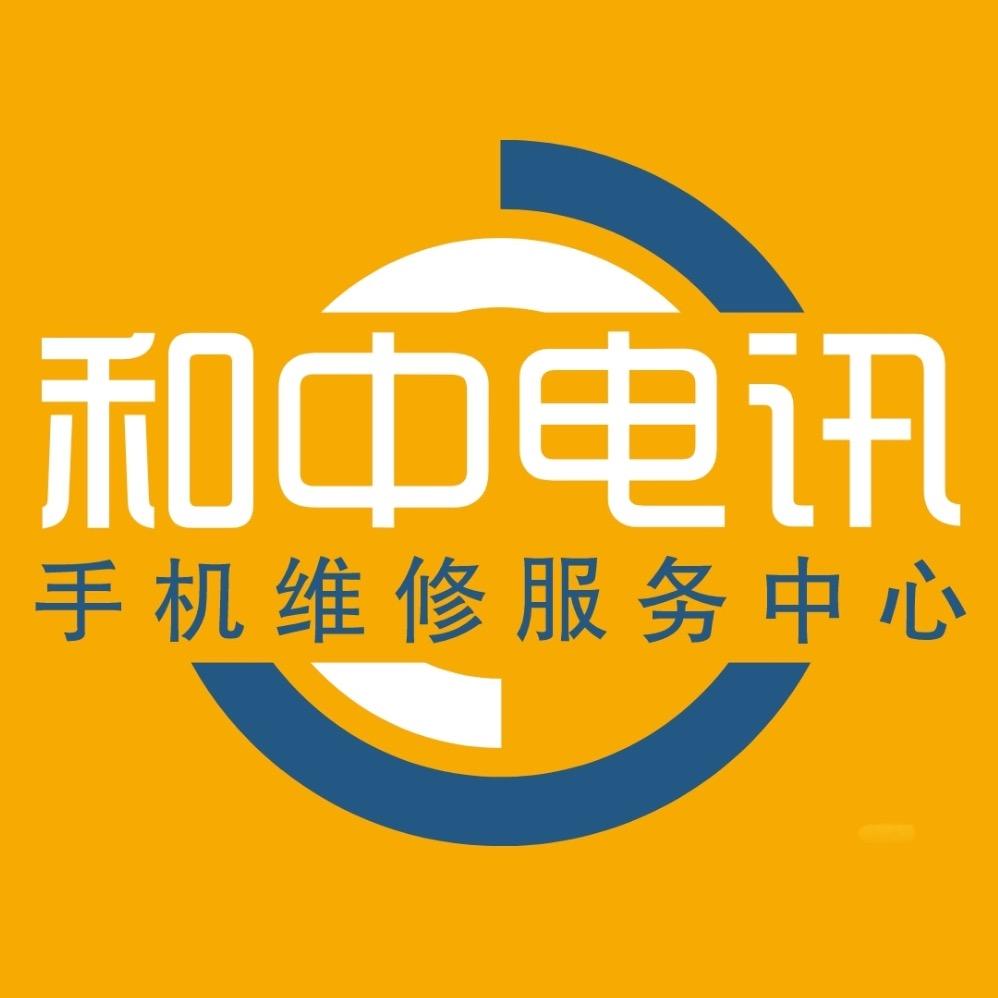 极修匠-和中电讯（和平镇店）
