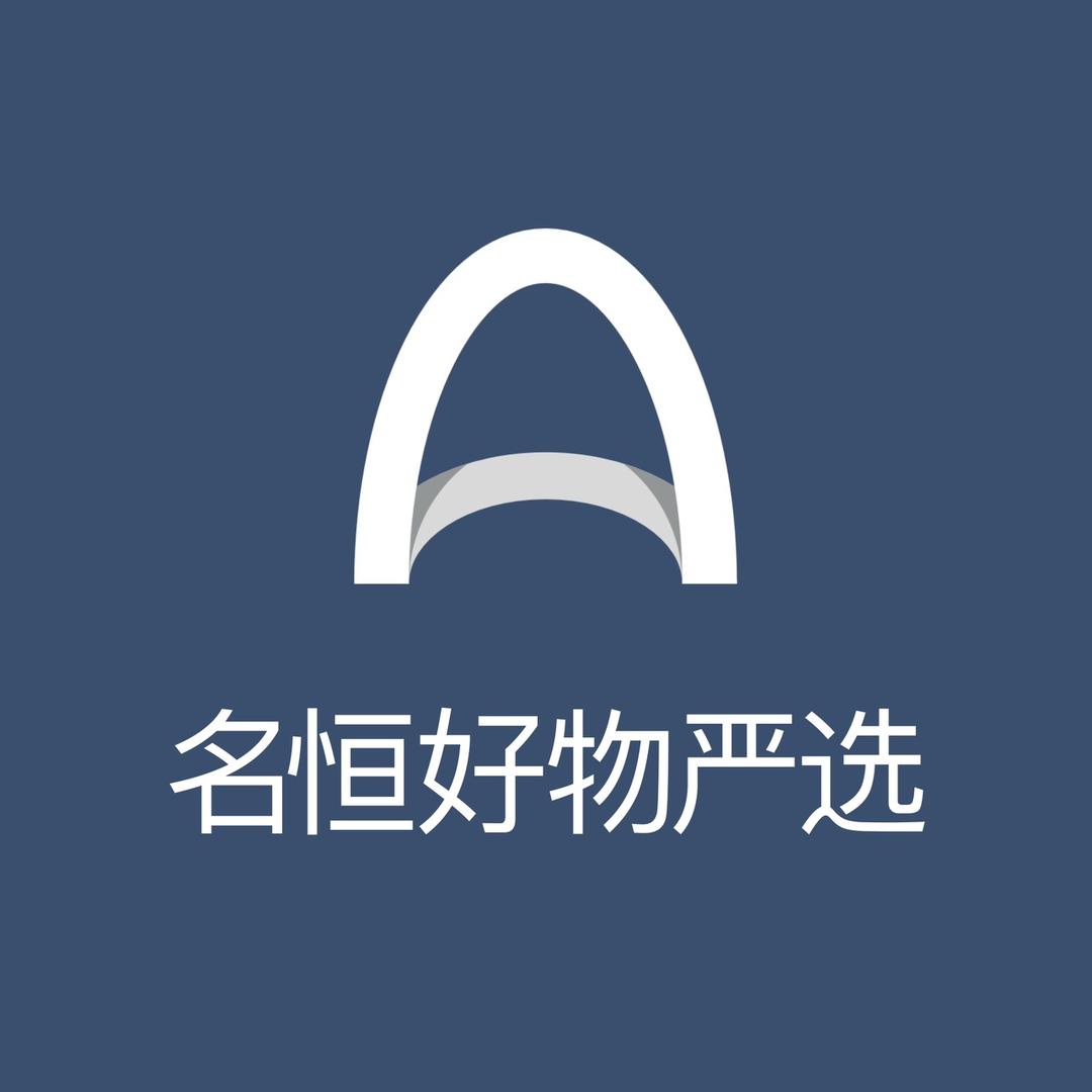 名恒好物严选
