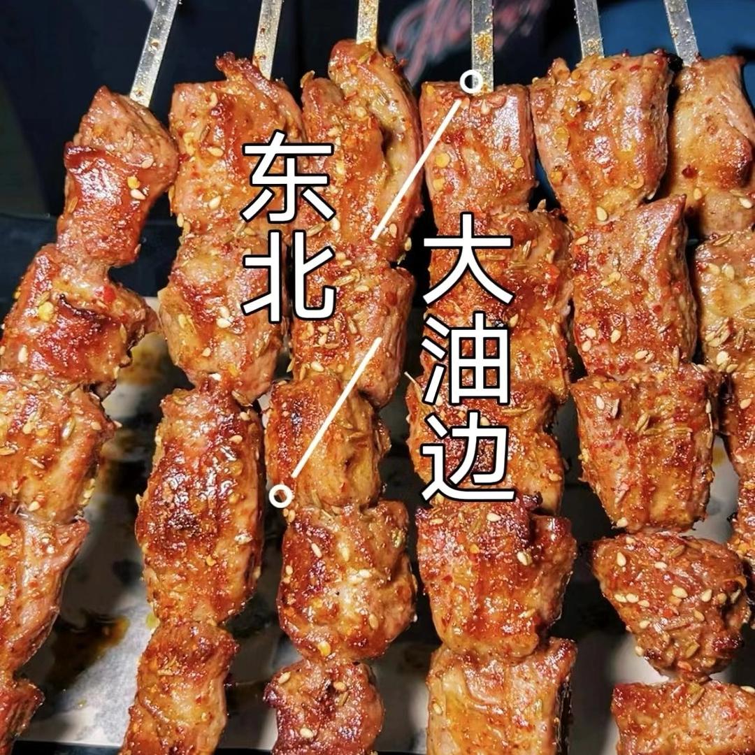 东北爆汁大油边(彭山首家)官方号